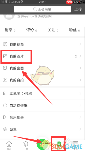 《壁纸多多》收藏图片方法