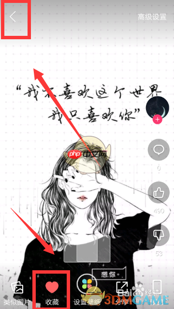 《壁纸多多》收藏图片方法