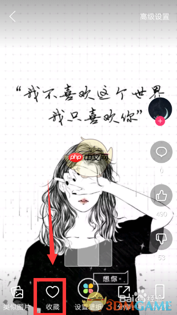 《壁纸多多》收藏图片方法