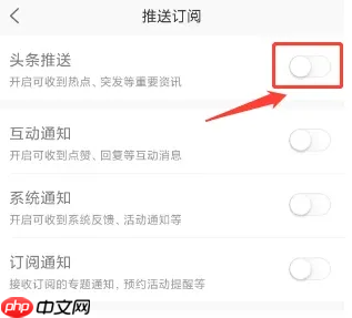 凤凰新闻关闭头条推送教程