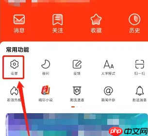 凤凰新闻关闭头条推送教程