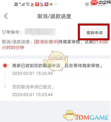 《京东》申请退款方法