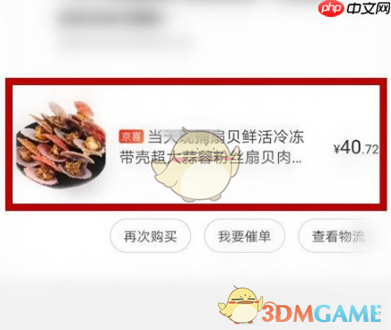 《京东》申请退款方法