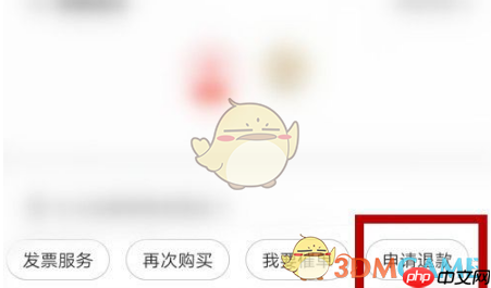 《京东》申请退款方法