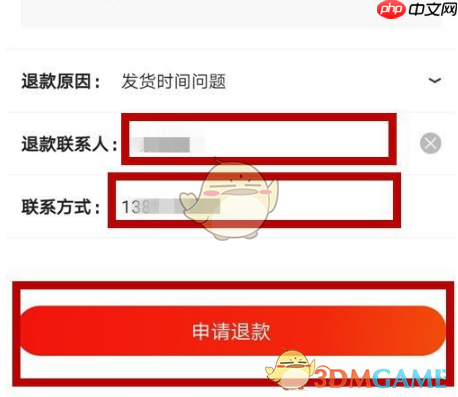 《京东》申请退款方法