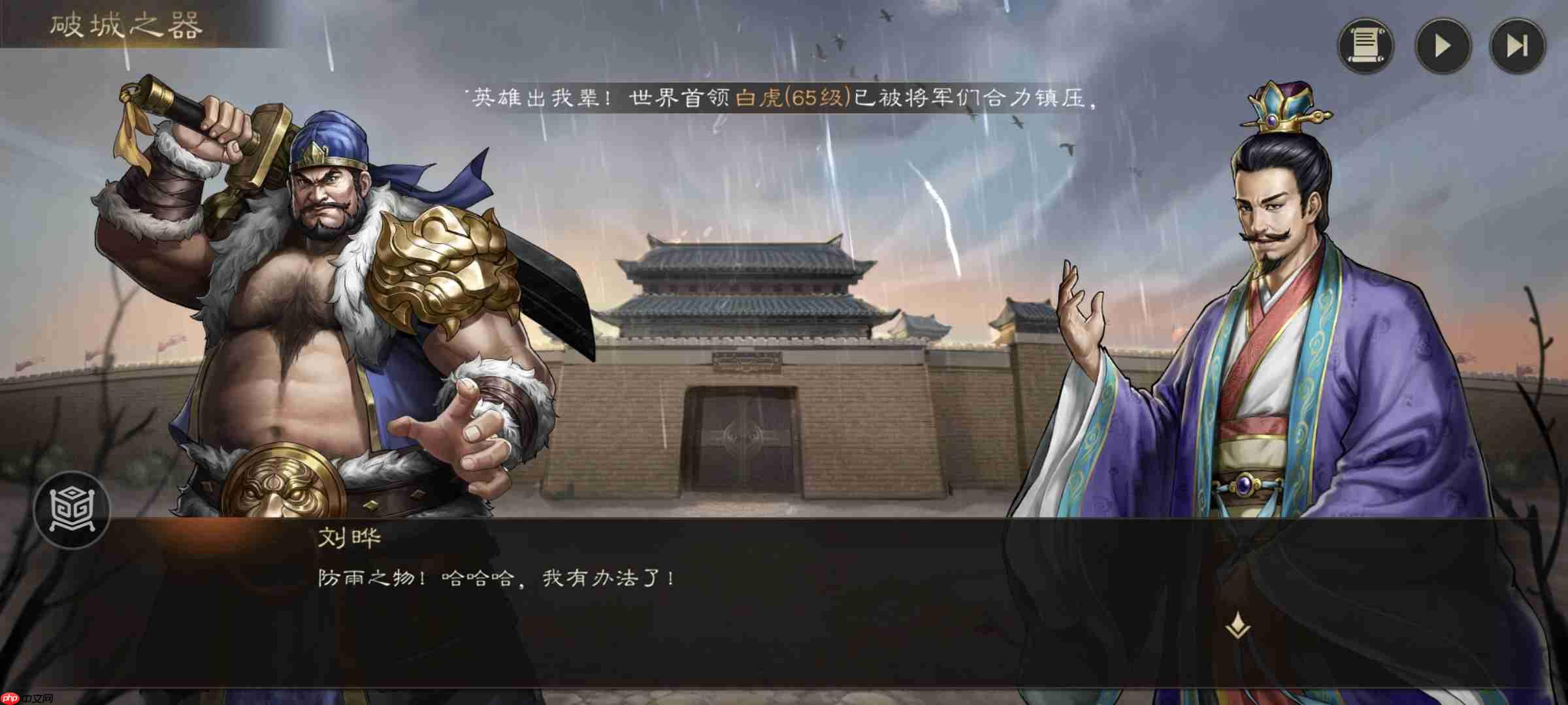 新三国志曹操传游历事件破城之器攻略