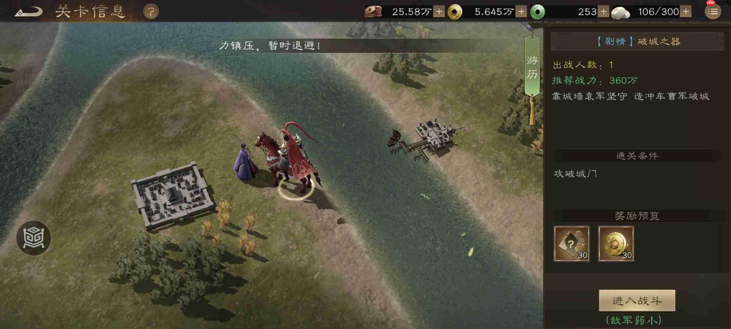 新三国志曹操传游历事件破城之器攻略