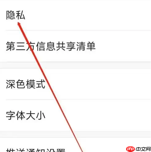 《悟空浏览器》查看隐私方法