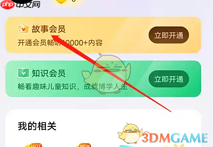 《口袋故事》兑换会员方法