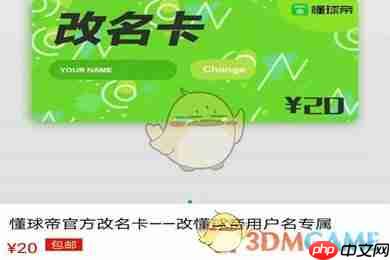 《懂球帝》修改用户名方法