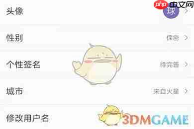 《懂球帝》修改用户名方法