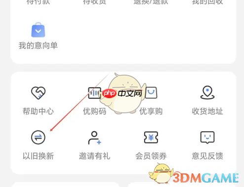 《荣耀商城》以旧换新方法