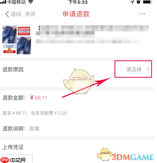 《一淘》申请退款方法