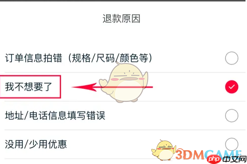 《一淘》申请退款方法