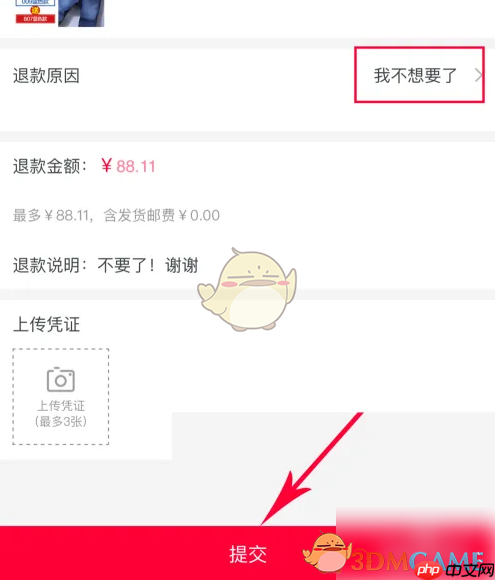 《一淘》申请退款方法