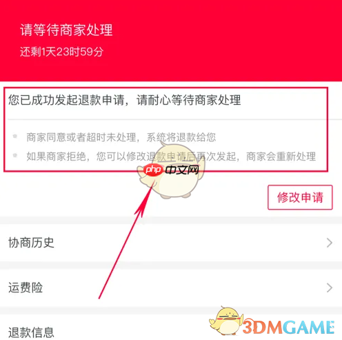 《一淘》申请退款方法