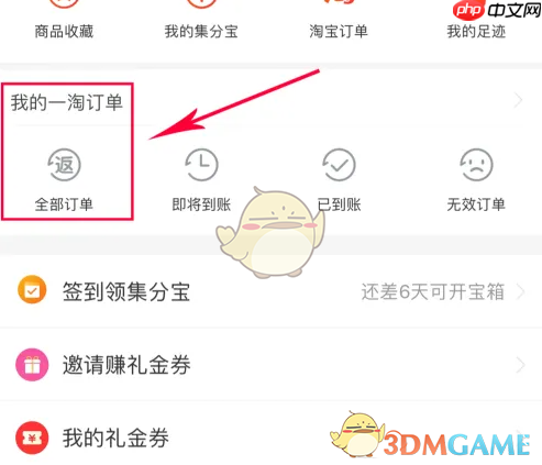 《一淘》申请退款方法