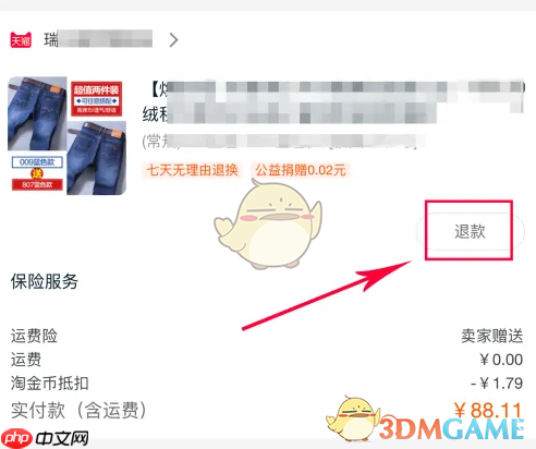 《一淘》申请退款方法