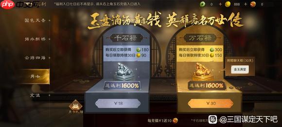 《三国:谋定天下》月卡党开荒攻略