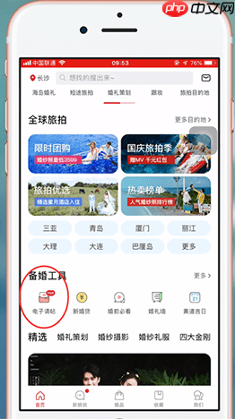 《婚礼纪》删除请帖方法