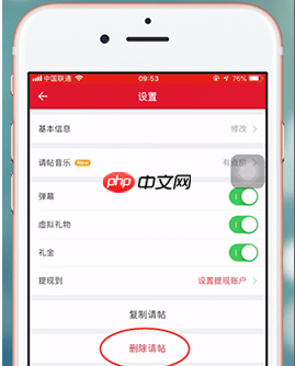 《婚礼纪》删除请帖方法