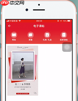 《婚礼纪》删除请帖方法