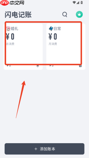 闪电记账app记账教程