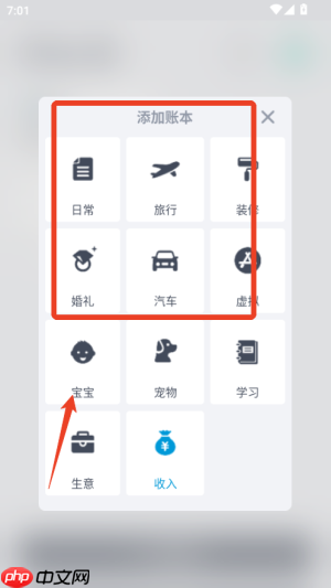闪电记账app记账教程
