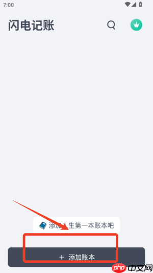 闪电记账app记账教程