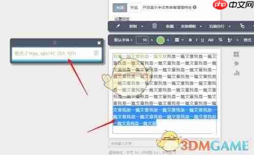 《秀米编辑器》格式刷使用教程