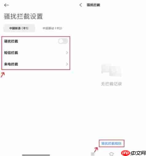 拦截猫app使用教程
