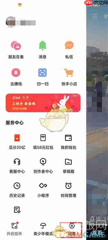 《快手极速版》解绑手机号方法