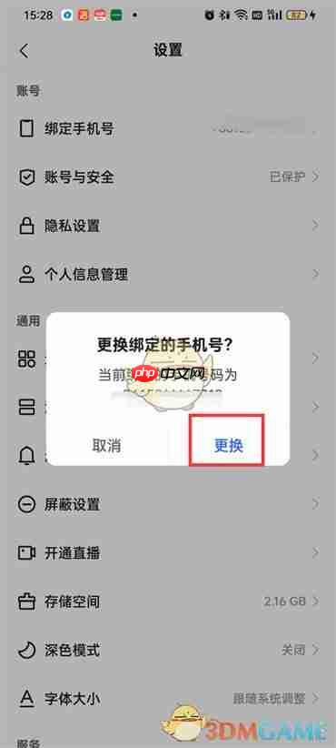 《快手极速版》解绑手机号方法