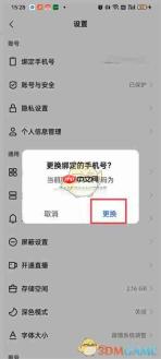 《快手极速版》解绑手机号方法