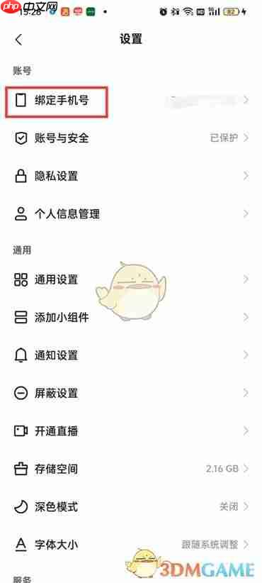 《快手极速版》解绑手机号方法