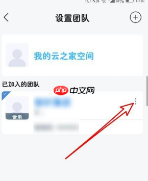 《云之家》解散团队方法