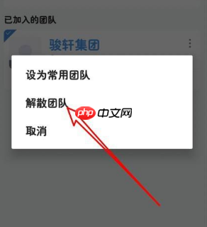 《云之家》解散团队方法