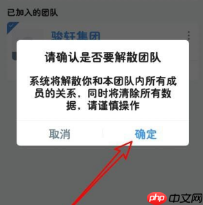 《云之家》解散团队方法