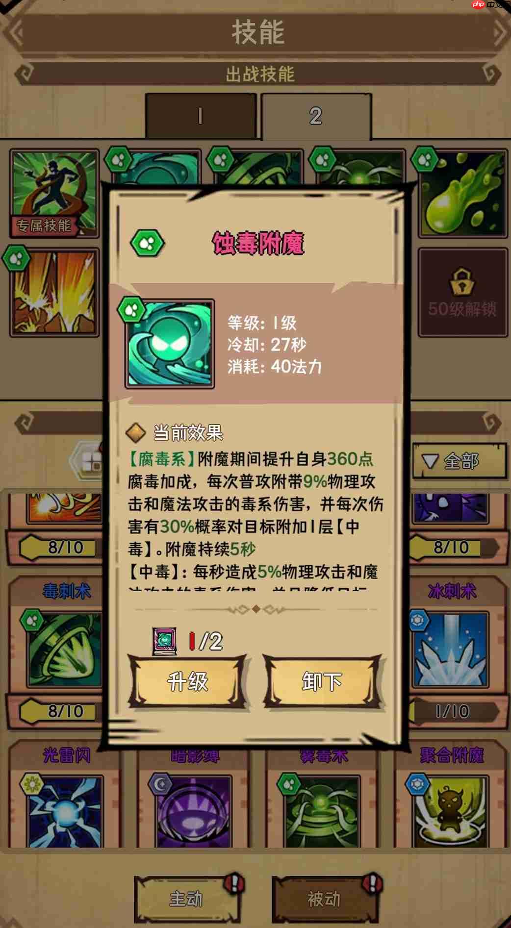 荣耀冒险王技能携带建议