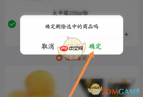 《食行生鲜》删除购物车方法