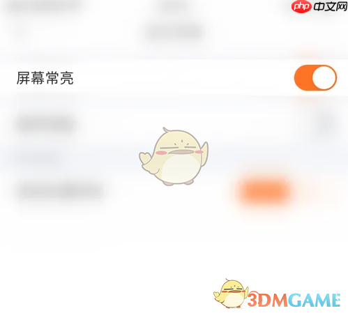 《蜻蜓点金》屏幕常亮设置方法