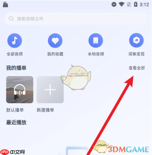 《123云盘》删除播单方法
