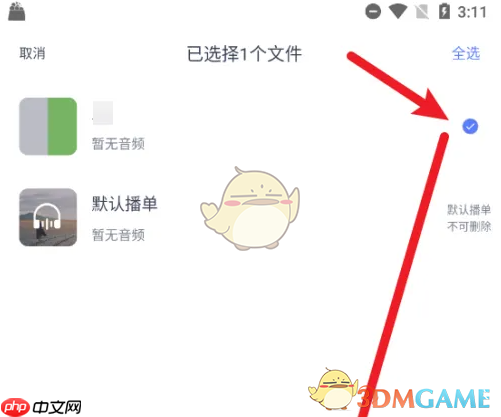 《123云盘》删除播单方法