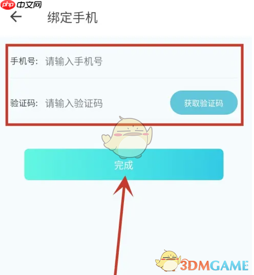 《小鹰看看》绑定手机号方法