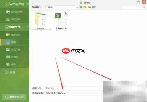 如何创建CSV文件