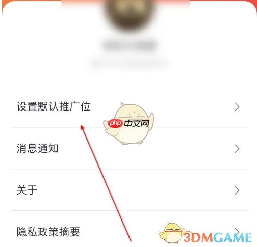 《淘宝联盟》设置推广位方法