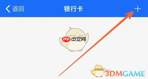 《天府通》绑定银行卡方法