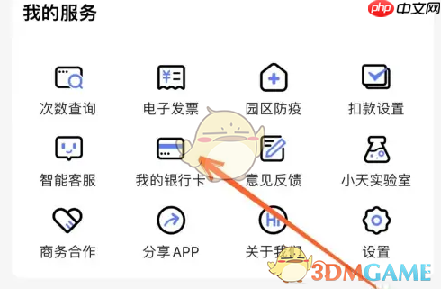 《天府通》绑定银行卡方法