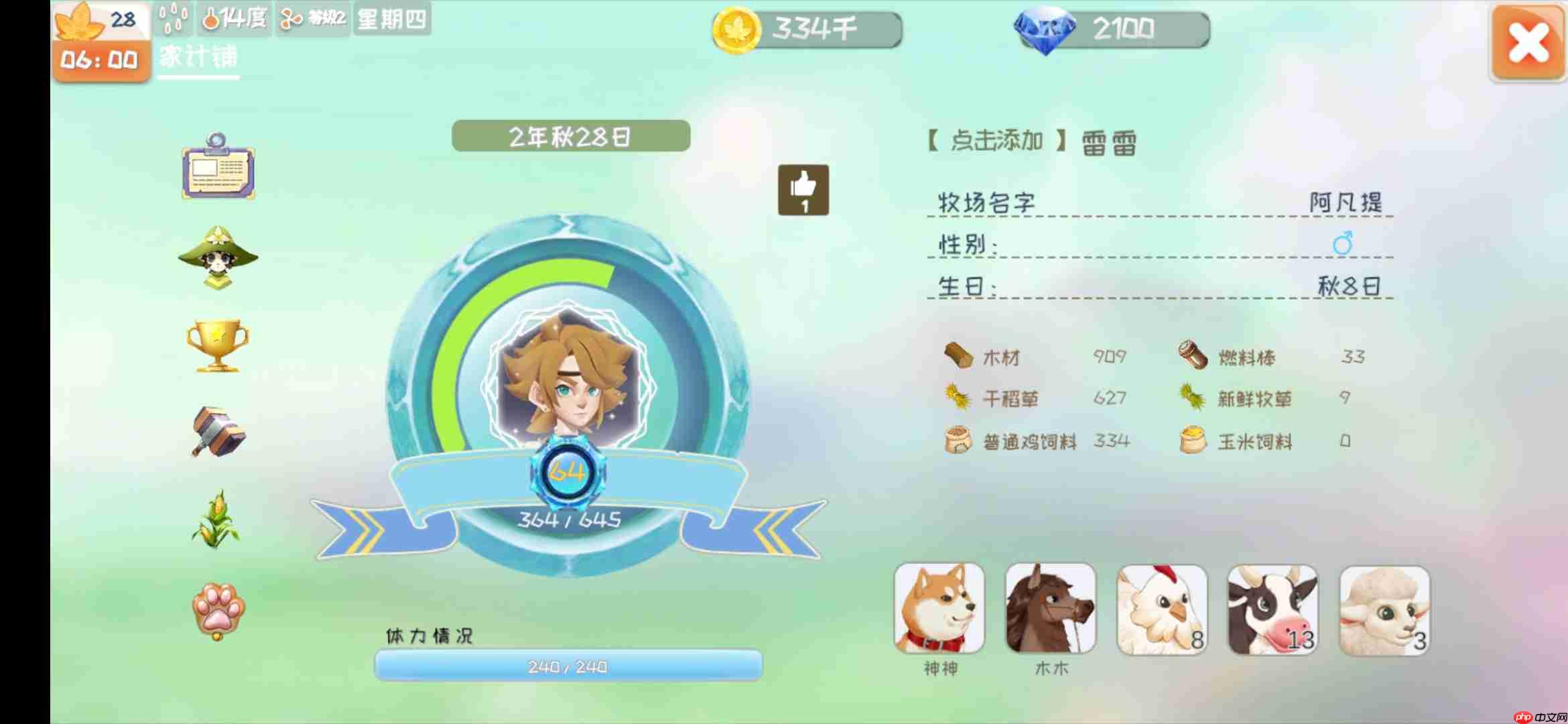 牧场气息游戏操作界面指南