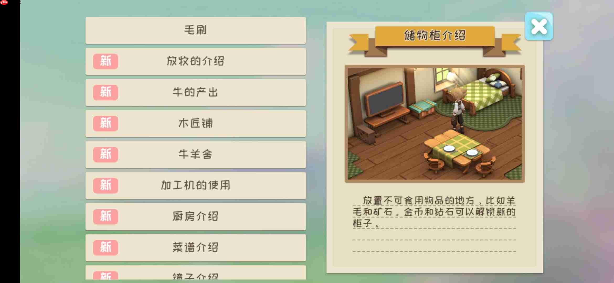 牧场气息游戏操作界面指南